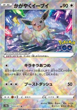 Radiant Eevee (s10b 055)