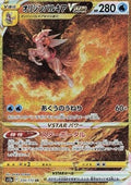 Palkia Origen V-ASTRO (s12a 259)