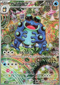 Seismitoad (sv11B 109)