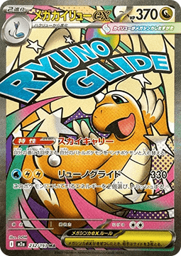 Mega Dragonite ex (m2a 232)