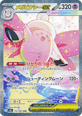 Mega Clefable ex (m3 112)