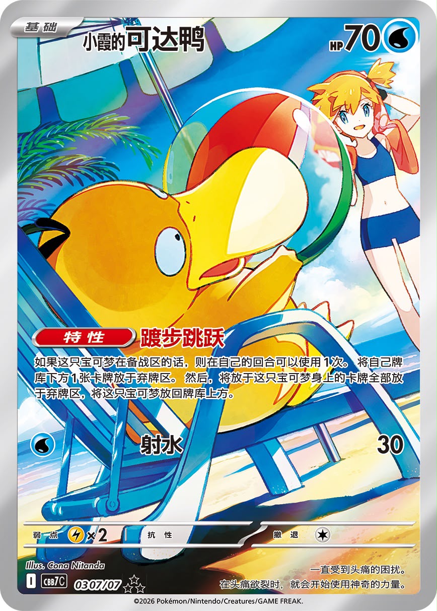 POKEMON GEM PACK VOL. 7 BOX CBB7C CHINO (PREVENTA)