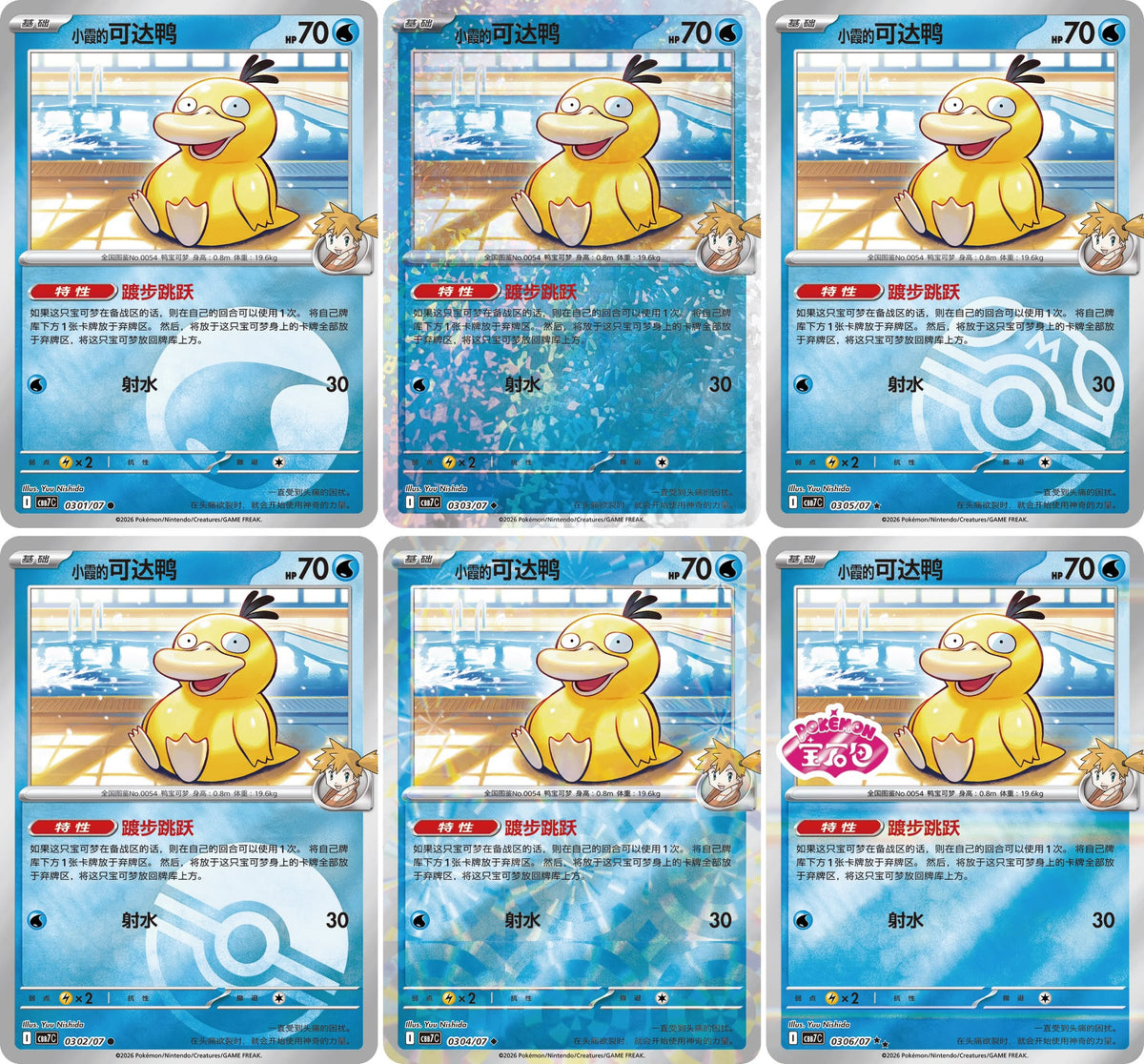 POKEMON GEM PACK VOL. 7 BOX CBB7C CHINO (PREVENTA)